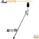 PEARL CH-70Drum Hardware Cymbal Holderドラム シンバルホルダー【Stage-Rakuten Drum Accessory】ハードウェア