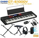CASIO CT-S1000V Casiotone SET【スタンド・イス・ヘッドホン付き】カシオ カシオトーン キーボード セット 61鍵【Stage-Rak...