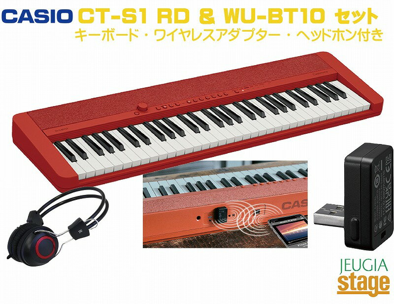 CASIO Casiotone CT-S1 RD ＋ ワイヤレスMIDI&AUDIOアダプター WU-BT10 セット【ヘッドホン付き】カシオ カシオトーン キーボード 61鍵 レッド【Stage-Rakuten Keyboard SET】おすすめ 人気 定番 赤