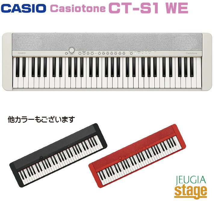 CASIO Casiotone CT-S1 WE WHITEカシオ カシオトーン キーボード 61鍵 ホワイト【Stage-Rakuten Keyboard SET】おすすめ 人気 定番 白