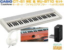 CASIO Casiotone CT-S1 WE + ワイヤレスMIDI&AUDIOアダプター WU-BT10 セット【ヘッドホン(白)付き】カシオ カシオトー...