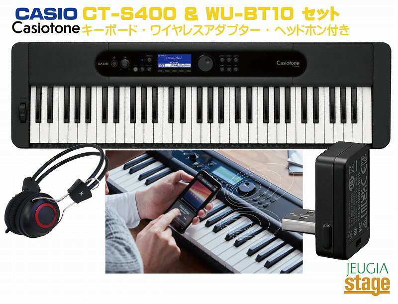 CASIO CT-S400 BK BLACK Casiotone ＋ ワイヤレスMIDI&AUDIOアダプター WU-BT10 セット【ヘッドホン付き】カシオ カシオトーン キーボード 61鍵 ブラック【Stage-Rakuten Keyboard SET】