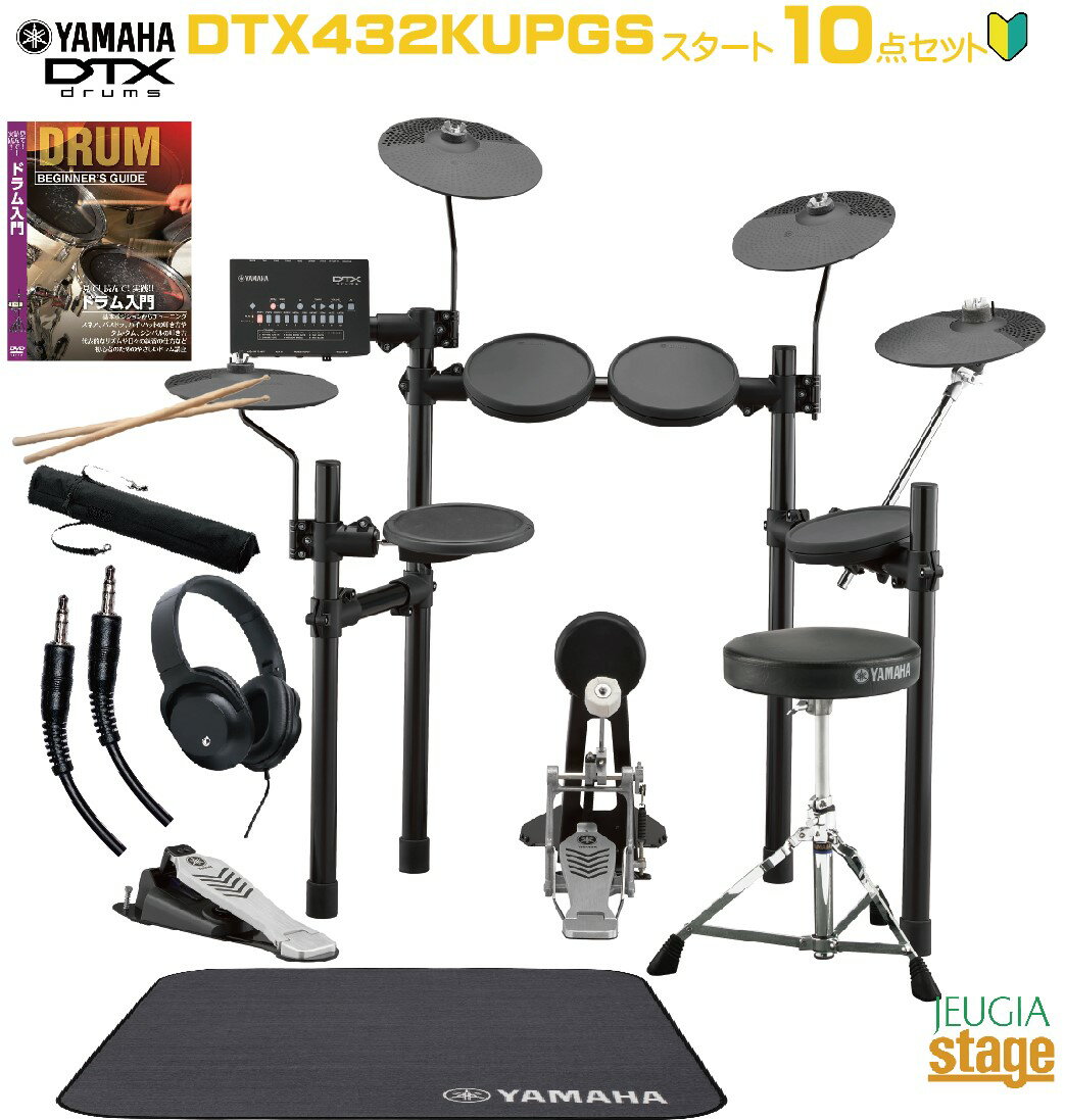 【10点セット付】DTX432KUPGSヤマハ 電子ドラム アップグレード セットエレクトロニックドラム【Stage-Rakuten Drum SET】