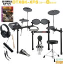 【純正オプション付き8点セット】YAMAHA DTX6K-XFS ヤマハ 電子ドラム エレクトリックドラム【Stage-Rakuten Drum SET】