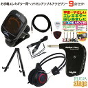エレキギター初心者 入門用アンプ&アクセサリー9点 セット【初心者9点入門セット】【アンプセット】【Stage-Rakuten Guitar SET】
