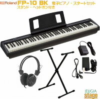 Roland FP-10 BKセット【スタンド・ヘッドホン付き】 Black Portable Pianoローランド ポータブルピアノ ブラック 電子ピアノ デジタルピアノ 88鍵 【Stage-Rakuten Piano SET】電子ピアノ おすすめ 人気 定番 黒