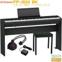 【高級お手入れクロス特典付き】Roland FP-30X BK【専用スタンドKSC-70 BK・固定椅子(黒)・ヘッドホン(黒)付き セット】ローランド デジタ...