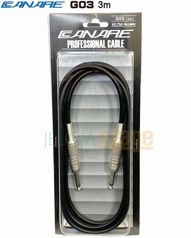 CANARE PROFESSIONAL CABLE G03（3m）カナレ プロフェッショナルケーブルシールドケーブル 