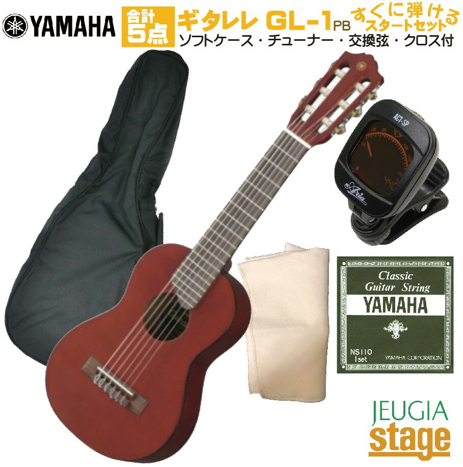 【ギタレレセット】YAMAHA GL-1 PB Guitaleleヤマハ パーシモンブラウン GL1クラシックギター・ナイロン弦ギター・ウクレレ【Stage-Rakuten Guitar SET】