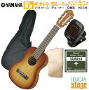 【ギタレレセット】YAMAHA GL-1 TBS Guitaleleヤマハ タバコブラウンサンバースト GL1クラシックギター ナイロン弦ギター ウクレレ【Stage-Rakuten Guitar SET】