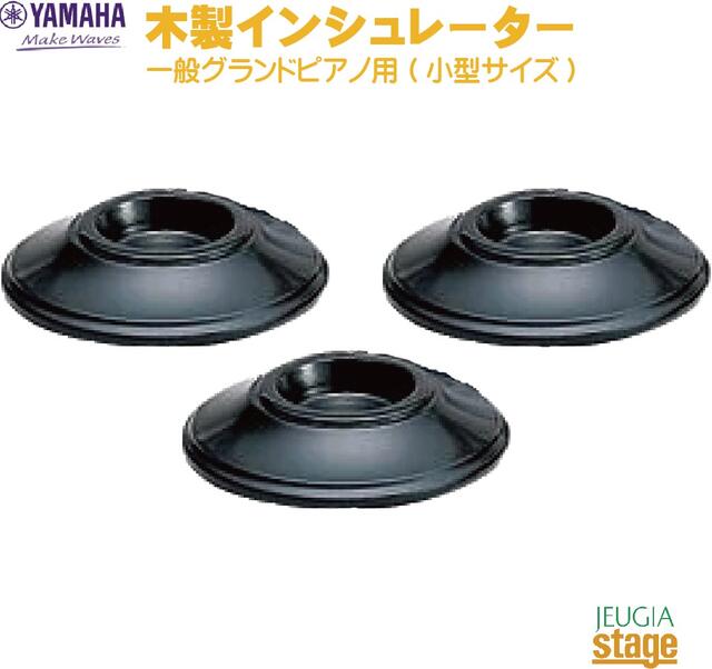 楽天市場】ヤマハ インシュレーター(ピアノ・キーボード|楽器 楽天市場】ヤマハ インシュレーター(ピアノ・キーボード|楽器