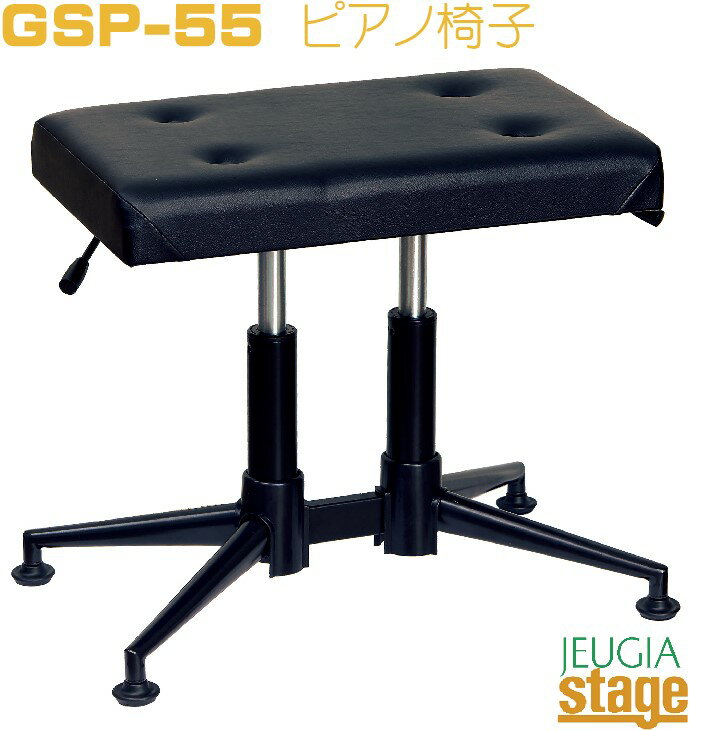 【日本製】甲南 GSP-55 ピアノ椅子 ガススプリング式昇