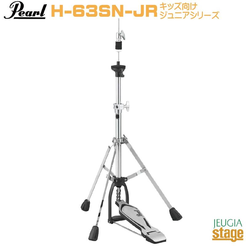 Pearl H-63SN-JR HI-HAT STANDJUNIOR SERIESパール ハイハットスタンド ジュニアシリーズ【Stage-Rakuten Drum Accessory】ハードウェア