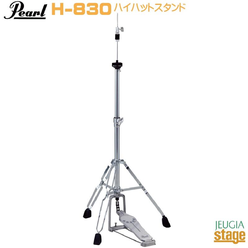 Pearl H-830 HI-HAT STAND STANDARD SERIESパール ハイハットスタンド スタンダードシリーズ【Stage-Rakuten Drum Ac…