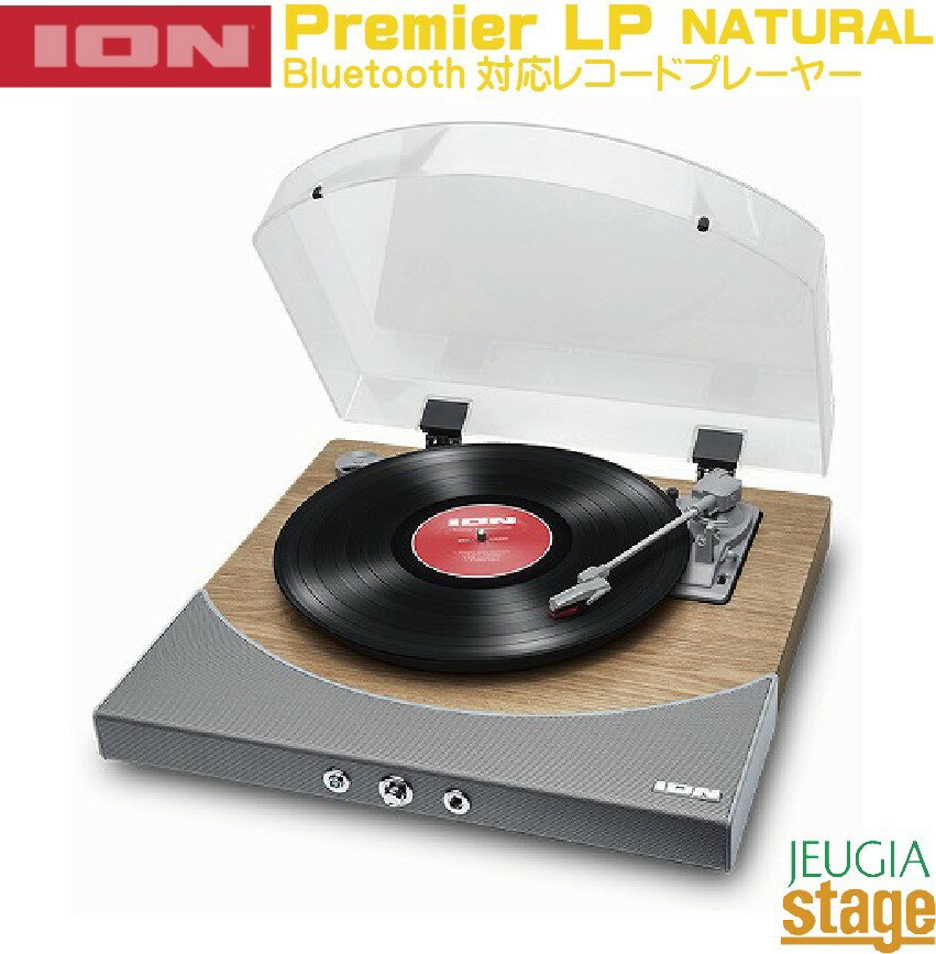 ION AUDIO Premier LP NATURALスピーカー付きレコードプレーヤー ナチュラル【Bluetooth対応】【大切な方へのプレゼントにも最適！】【Stage-Rakuten Public Address】