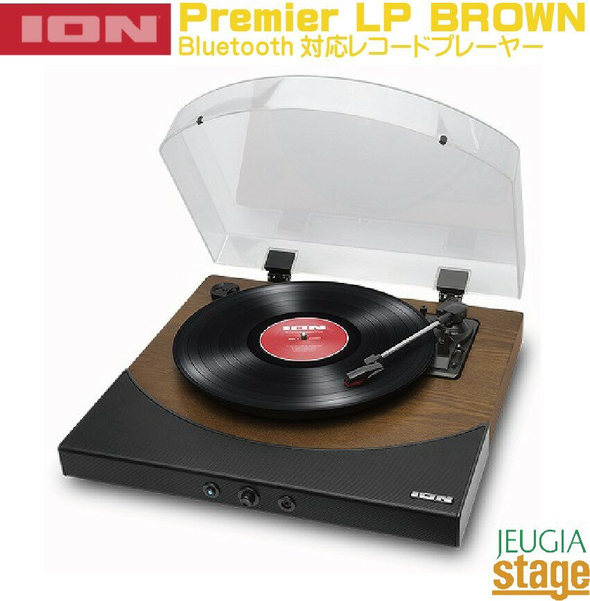ION AUDIO Premier LP BROWNスピーカー付き レコードプレーヤー ブラウン【Bluetooth対応】【大切な方へのプレゼントにも最適！】