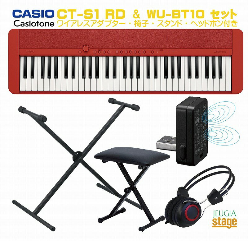 CASIO Casiotone CT-S1 RD RED セット【ワイヤレスMIDI&AUDIOアダプターWU-BT10・スタンド・ヘッドホン・X型椅子付き】カシオ カシオトーン キーボード 61鍵 レッド 【Stage-Rakuten Keyboard SET】おすすめ 人気 定番 赤