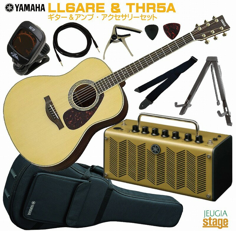 YAMAHA L-Series LL6 ARE NAT & THR5A セット【ギター・エレアコ用アンプ・アクセサリー 10点】ヤマハ アコースティックギター ナチュラル フォークギター アコギ エレアコ【Stage−Rakuten Guitar SET】