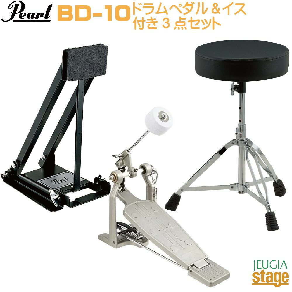 Pearl BD-10 【ドラムペダル イス付き練習3点セット】【消音効果】Bass Drum Pad Drum Pedal Drum Throneパール バスドラム トレーニング パッド フットペダル ドラム椅子【トレーニングドラム】【Stage-Rakuten Drum Accessory】ハードウェア 練習パッド