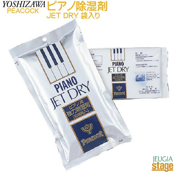 【あす楽対応】ピアノ用 防虫/防錆/防カビ 剤 Dr.フォルテ 2袋入り × 2箱セット