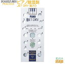 ピアノ除湿剤 NEW JET DRY 箱入り【防湿用品】ピアノメンテナンス 吉澤 ピーコック【Stage-Rakuten Piano Accessory】 その1