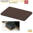 OPB フラットボード用オプションボード ダークブラウンPeacock ピーコック 吉澤【アップライトピアノ用】防音用品・ピアノボード・ピアノ用下敷きマット【Stage-Rakuten Piano Accesory】