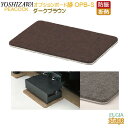 OPB-S フラットボード静用オプションボード ダークブラウンPeacock ピーコック 吉澤【アップライトピアノ用】防音用品・ピアノボード・ピアノ用下敷きマット【Stage-Rakuten Piano Accesory】