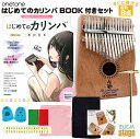 onetone カリンバ OTKL-02/MH(マホガニー)【はじめてのカリンバBOOK付き・8点入 ...