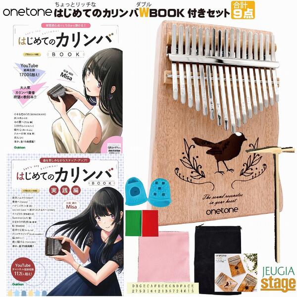 onetone カリンバ OTKL-01/OK(オクメ)【はじめてのカリンバBOOK 楽器初心者でも今日から弾ける！& 実践編 曲を楽しみ…