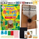 onetone カリンバ OTKL-03/KOA(コア)【はじめようカリンバ! ベストメロディ30+10〜重音に挑戦するボーナススコア〜本付き・8点入門セット】...