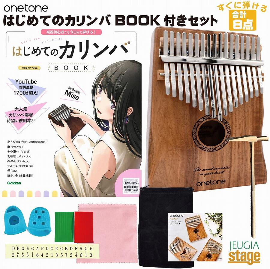 onetone カリンバ OTKL-03/KOA(コア)【はじめてのカリンバBOOK付き・8点入門セット】【大切な方へのプレゼントにも最…