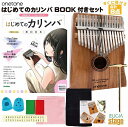 onetone カリンバ OTKL-03/KOA(コア)【はじめてのカリンバBOOK付き・8点入門セット】【大切な方へのプレゼントにも最適！】【1年保証付..