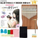 onetone カリンバ OTKLS-01/MH(マホガニー単板)【はじめてのカリンバBOOK付き・8点入門セット】【大切な方へのプレゼントにも最適!】【1年保証付き】【2021楽器店大賞】【Stage-Rakuten Percussion】