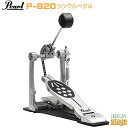 Pearl P-920 Powershifter Bass Drum Pedal “Eliminator: Redline Chain Drive”ドラムペダルのデザインを踏襲したエントリーモデル。異なるニュアンスのアクションを生み出すパワーシフター、軽量化を図ったクセのないアクションが特徴の真円カム、無段階調整可能なビーターアングルカムなど、ドラマーが必要とする機能は快適のまま、コストパフォーマンスに優れているのが魅力。 仕様 ・ドライヴ方式 Single Chain ・カム アルミダイカスト真円ホィール ・フットボード パワーシフター ・ビーター DUO BEAT ・ビーターアングル 無段階ビーターアングルカム ・スプリングローラー フリクションレス・ローラー ※商品画像はサンプルです。 ★掲載の商品は店頭や他のECサイトでも並行して販売しております。在庫情報の更新には最大限の努力をしておりますが、ご注文が完了しましても売り切れでご用意できない場合がございます。 　また、お取り寄せ商品の場合、生産完了などの理由でご用意できない場合がございます。 　その際はご注文をキャンセルさせていただきますので、予めご了承くださいませ。 ★お届け先が北海道や沖縄、その他離島の場合、「送料無料」と表記の商品であっても別途中継料や送料を頂戴いたします。その際は改めてご連絡を差し上げますのでご了承ください。　