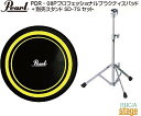 PEARL PDR-08Pプロフェッショナルプラクティスパッド ＋ 別売スタンドSD-7Sセット パール トレーニングパッド【トレーニングドラム】Professional Practice Pad【Stage-Rakuten Drum Accessory】練習パッド