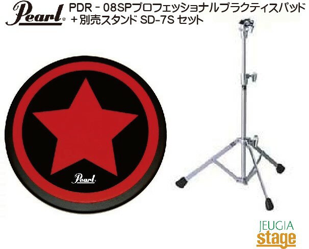 PEARL PDR-08SPプロフェッショナルプラクティスパッド + 別売スタンドSD-7Sセット パール トレーニングパッド【トレーニングドラム】Profes...