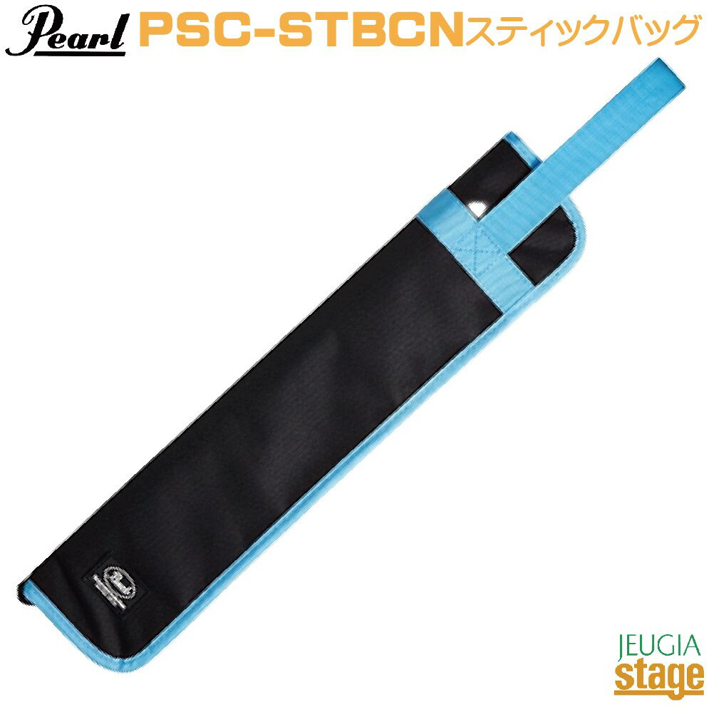 Pearl PSC-STBCN #SBパール スティックケース スカイブルー【Stage-Rakuten Drum Accessory】スティックバッグ