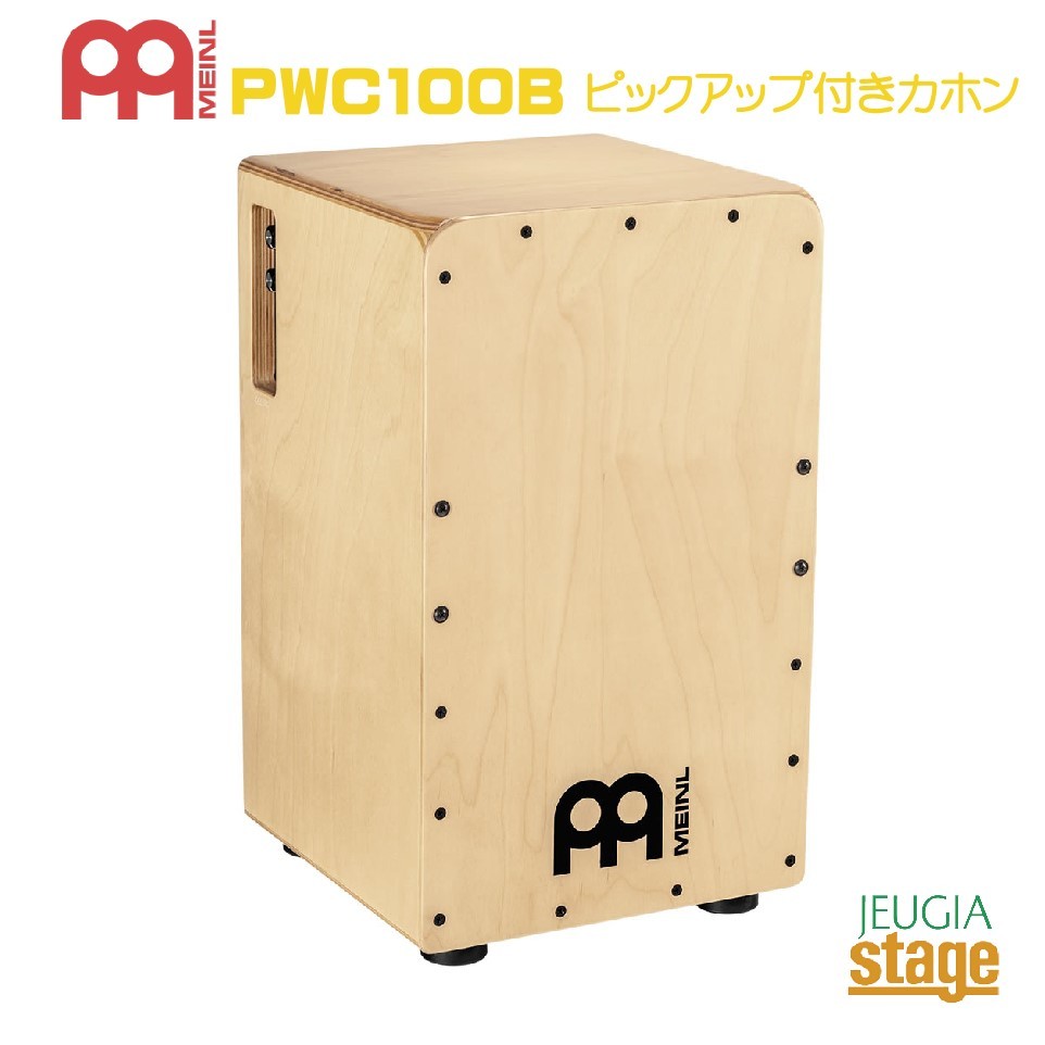 【ピックアップ内臓】MEINL PWC100BPICKUP WOODCRAFT SERIES CAJONマイネル ピックアップ ウッドクラフトシリーズ ピックアップ付き カホン【Stage-Rakuten Percussion】