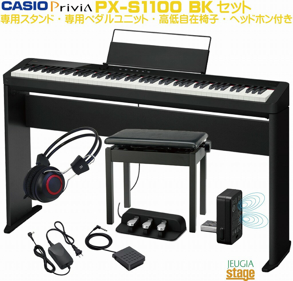 【期間限定特価】CASIO Privia PX-S1100BK 【専用スタンドCS-68P・専用3本ペダルユニットSP-34・高低自在椅子・ヘッドホン付き】カシオ..