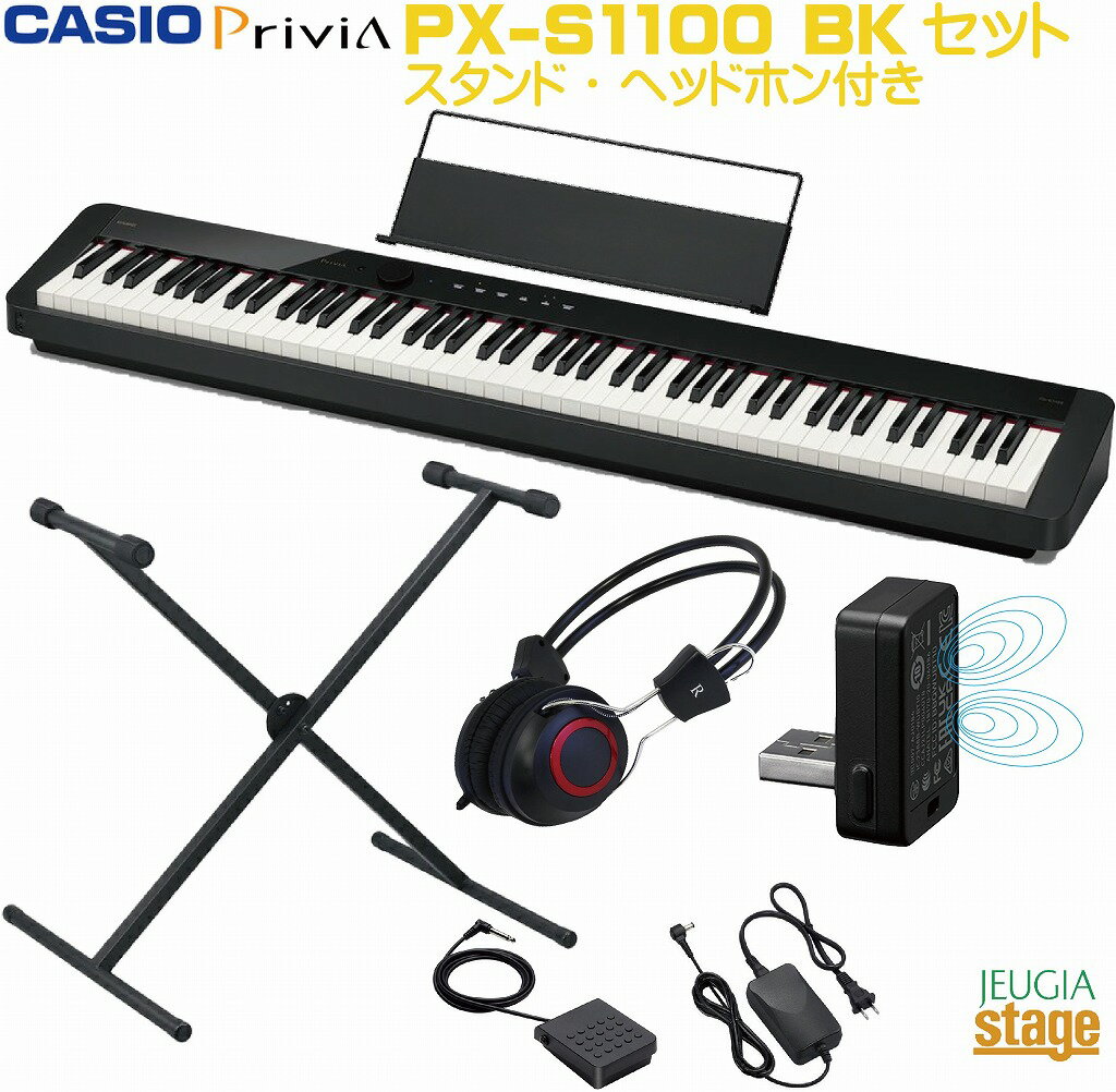 【期間現特価】【即納可能・あす楽対応】CASIO Privia PX-S1100BK セット【スタンド・ヘッドホン付き】カシオ デジタルピアノ ブラック プリヴィア 【Stage-Rakuten Piano SET】電子ピアノおすすめ かしお 人気 定番 黒