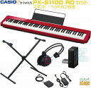 【期間現特価】【即納可能 あす楽対応】CASIO Privia PX-S1100RD セット【スタンド ヘッドホン付き】カシオ デジタルピアノ レッド プリヴィア 【Stage-Rakuten Piano SET】電子ピアノおすすめ 人気 定番 赤