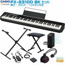 CASIO Privia PX-S3100BKセット【スタンド・椅子・ヘッドホン付き】カシオ デジタルピアノ プリヴィア ブラック【Stage-Rakuten ...