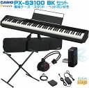CASIO Privia PX-S3100BKセット【専用ケース・スタンド・ヘッドホン付き】カシオ デジタルピアノ プリヴィア ブラック【Stage-Rakut...