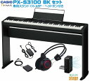 CASIO Privia PX-S3100BKセット【専用スタンドCS68P・ヘッドホン付き】カシオ デジタルピアノ プリヴィア ブラック【Stage-Raku...
