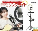 ARTRIG ARCRL-025 Ring Lightアートリグ リングライト【スマホホルダー・マイクスタンド・マルチトレイ付き セット】演奏動画撮影 弾き語り テレワーク 動画配信 オンラインライブ 自撮り セルフィー 美白・美肌効果 三脚【Stage-Rakuten Public Address】