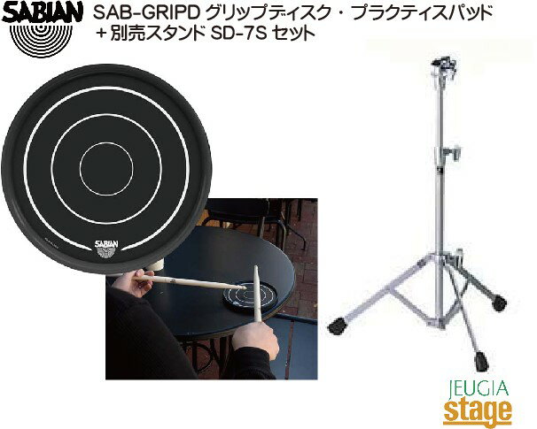 SABIAN SAB-GRIPD グリップディスク・プラクティスパッド+別売スタンドSD-7Sセット セイビアン トレーニングパッド【トレーニングドラム】【St...