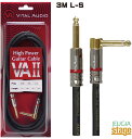 VITAL AUDIO VAII(VA2) High Power Guitar Cable 3.0m S/L【3m S-L】ヴァイタル オーディオ シールドケーブル ハイパワーギターケーブル ストレート/L字プラグ【Stage-Rakuten Guitar Accessory】