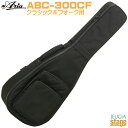 Aria ABC-300CF BK Classic & Folk Guitar Bagクラシックギター & フォークギターバッグ ブラック【Stage-Rakuten Guitar Accessory】ケース ギグバッグ