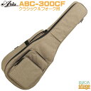 Aria ABC-300CF COP(Copper) Classic Folk Guitar Bagクラシックギター フォークギターバッグ カッパー【Stage-Rakuten Guitar Accessory】ケース ギグバッグ