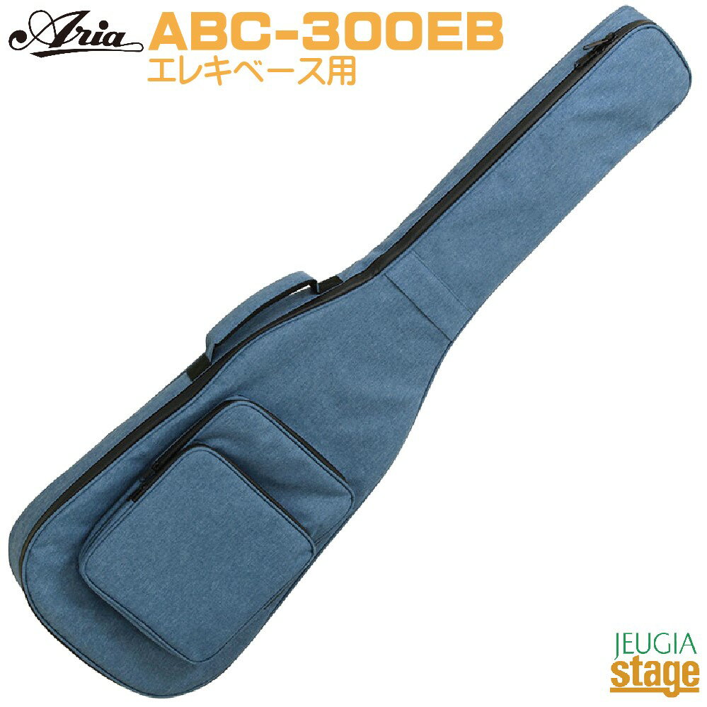 Aria ABC-300EB TQS(Turquoise) Electric Bass Bagエレキベースバッグ ターコイズ【基本配送料込み(※遠方・離島は除く)】【Stage-Rakuten Guitar Accessory】ケース ギグバッグ